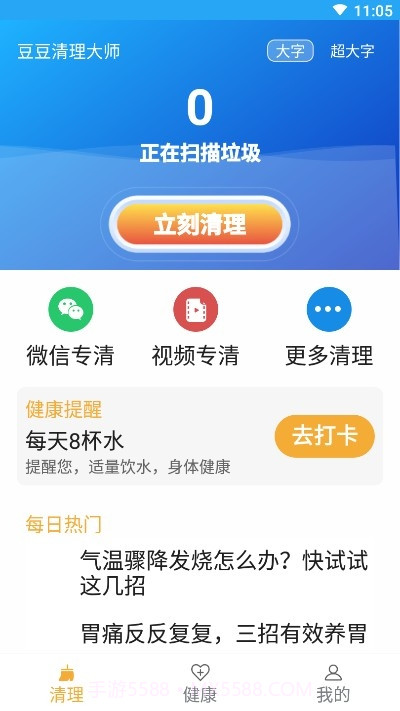 豆豆清理大师截图2