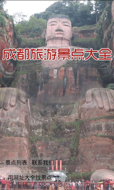 成都旅游景点大全截图1 成都旅游景点大全截图1