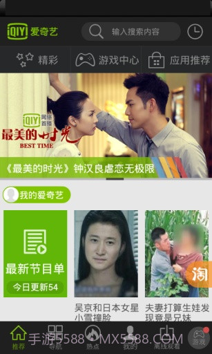 爱奇艺视频HD截图1