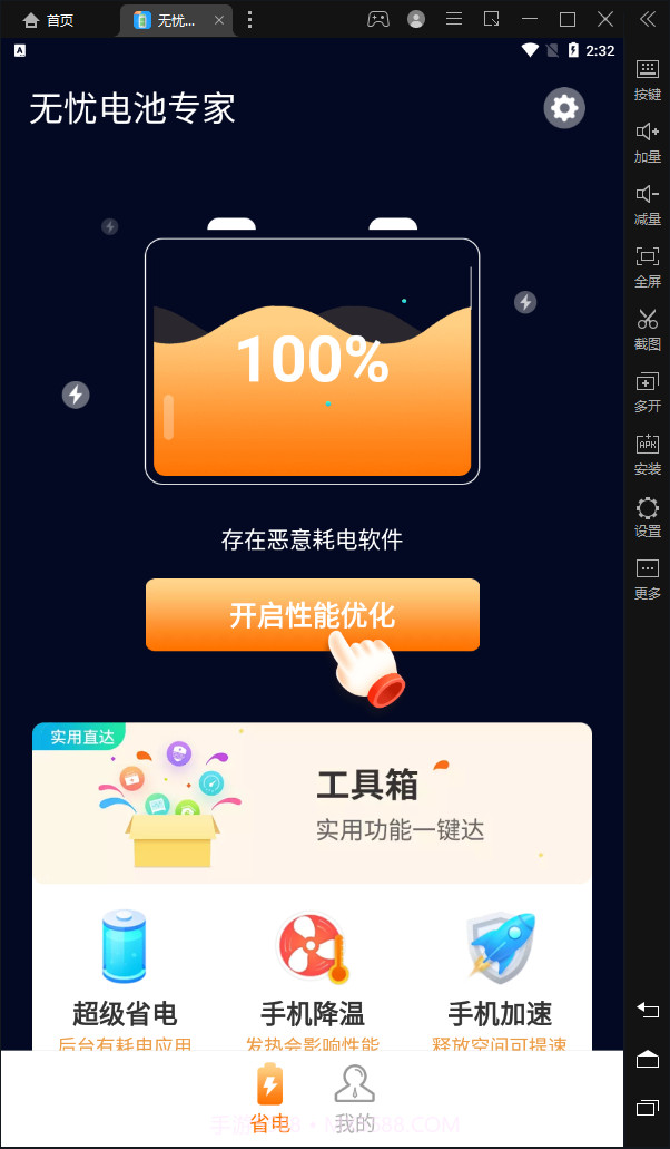 无忧电池专家截图3