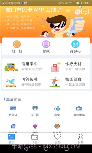 厦门市民卡截图1 厦门市民卡截图1