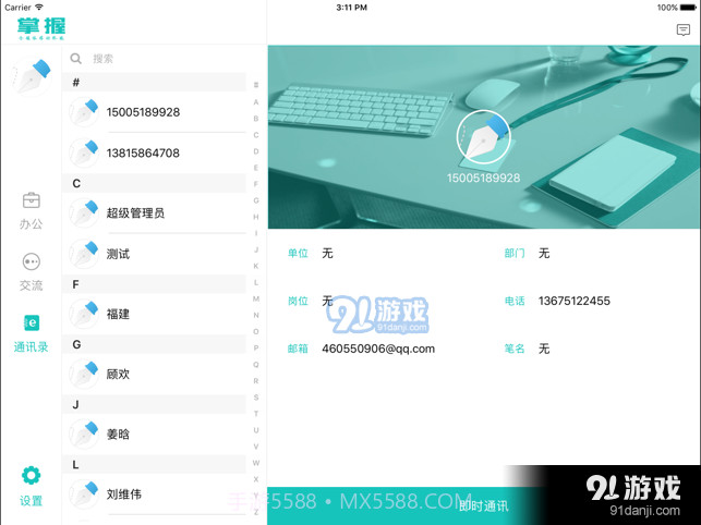 掌上全媒体掌握截图1