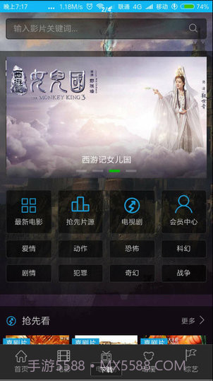 巅峰影视app截图2