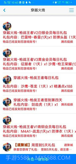 小玩意助手截图2