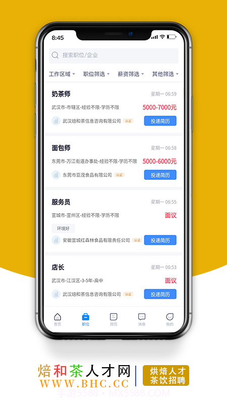 烘焙茶饮人才网截图4