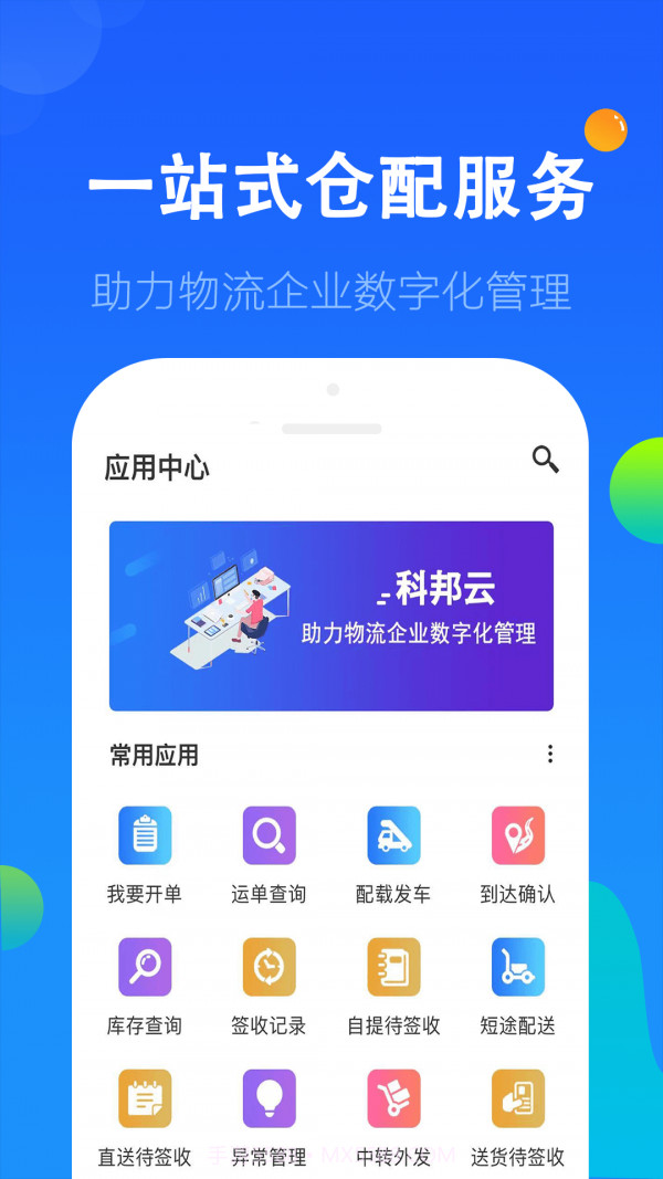 科邦云截图2 科邦云截图2