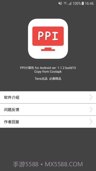 ppi计算机截图1 ppi计算机截图1