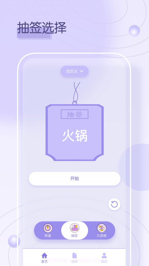小转盘做决定鸭截图2
