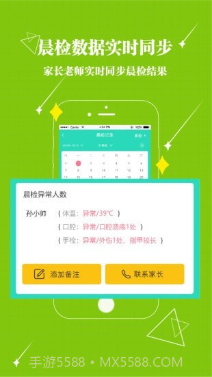 贝宝娃教师端截图3 贝宝娃教师端截图3