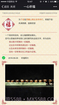 一心祈福手机版(手机祈福应用)V1.0.10 中文版截图2