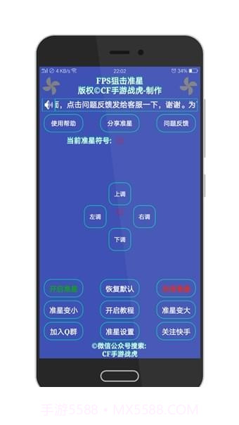 cf手游准心助手截图2 cf手游准心助手截图2