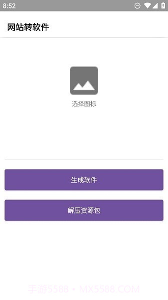 应用制作器截图2