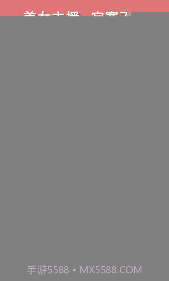 看片神器截图2 看片神器截图2