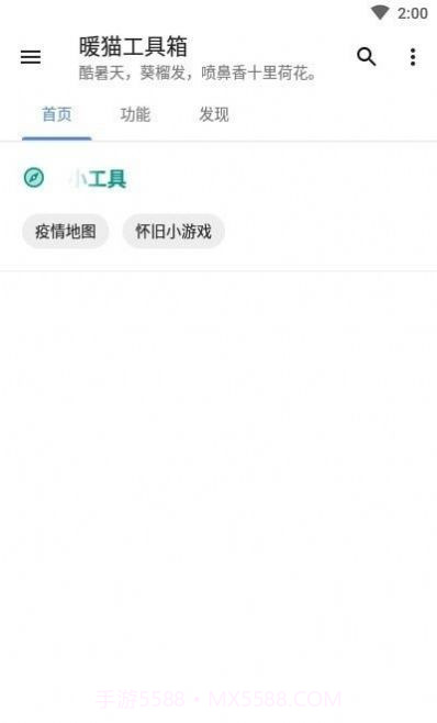 猫猫工具截图3 猫猫工具截图3