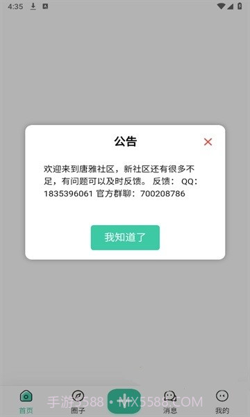 唐雅社区截图1 唐雅社区截图1