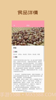 懒猪饮食截图4 懒猪饮食截图4