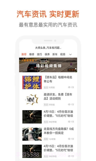 汽车大师截图3 汽车大师截图3