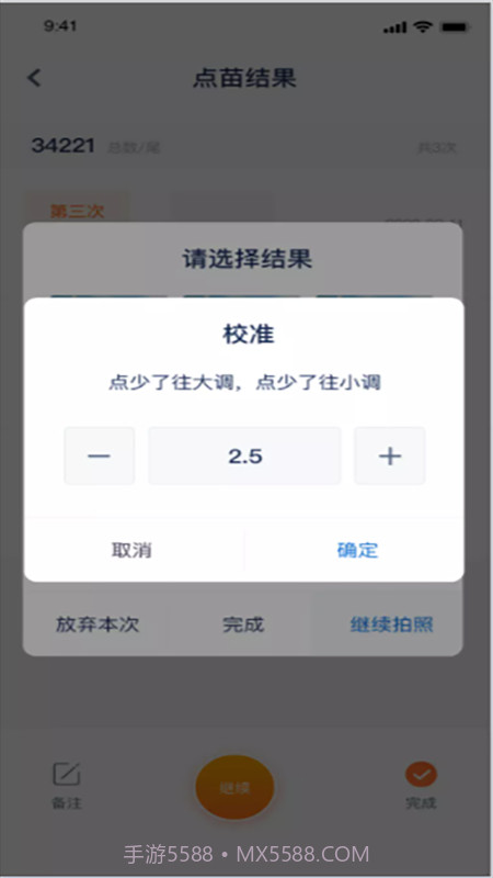 智慧苗场截图2