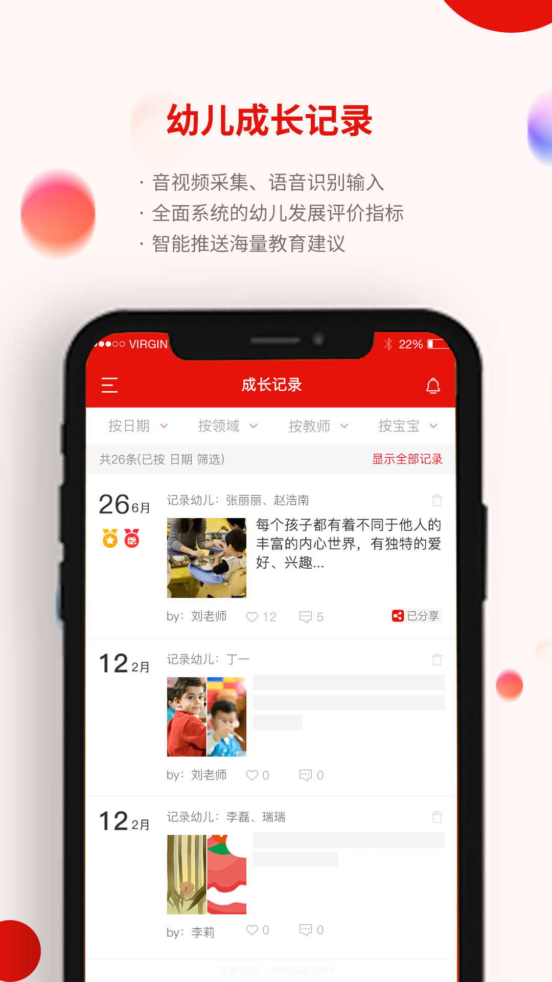 人民泡芙幼教截图2