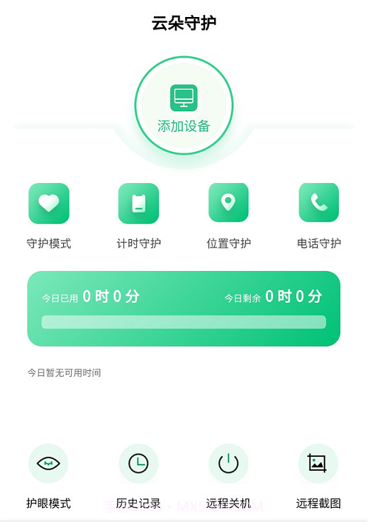云朵守护孩子华为端截图3