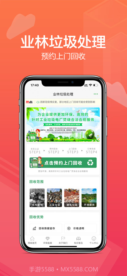 业林垃圾处理截图1