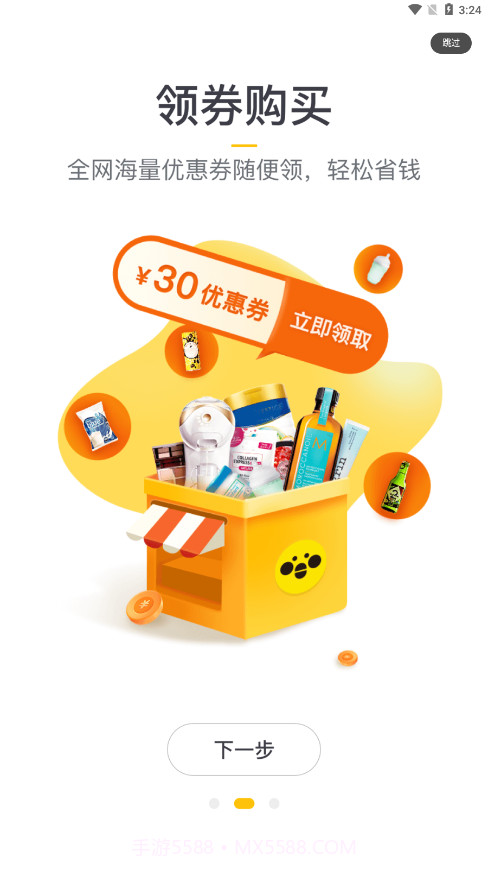 乐买买截图3 乐买买截图3