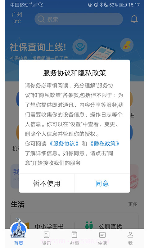 惠好办截图1 惠好办截图1