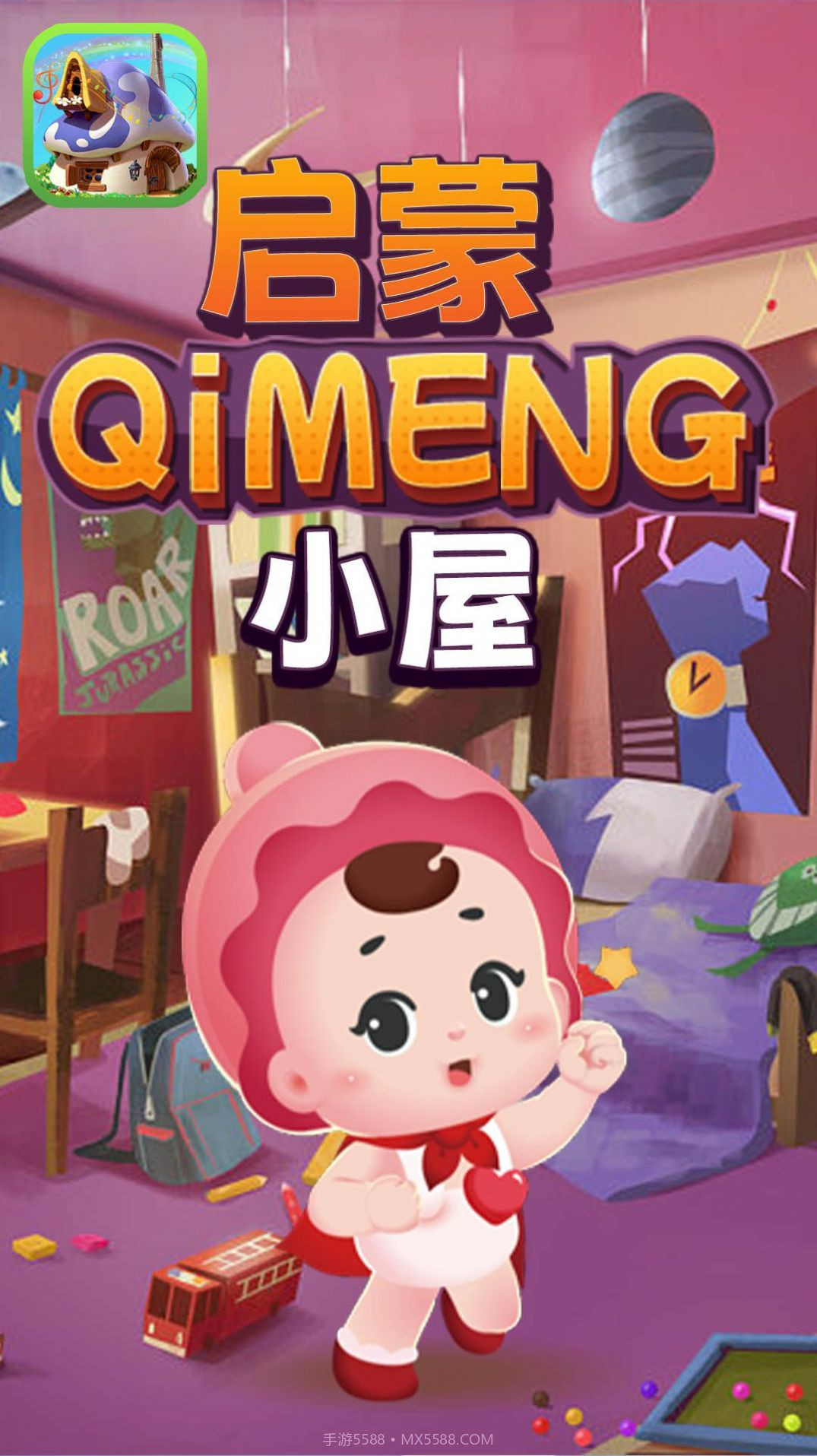 启蒙小屋截图1 启蒙小屋截图1