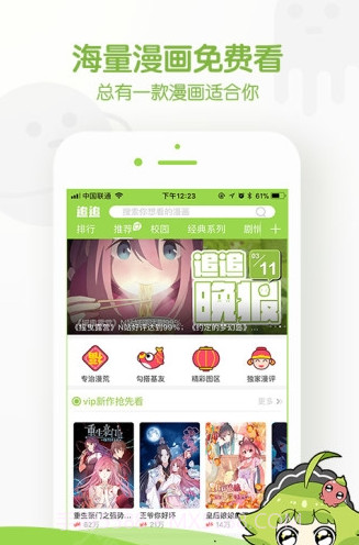 追追漫画截图1