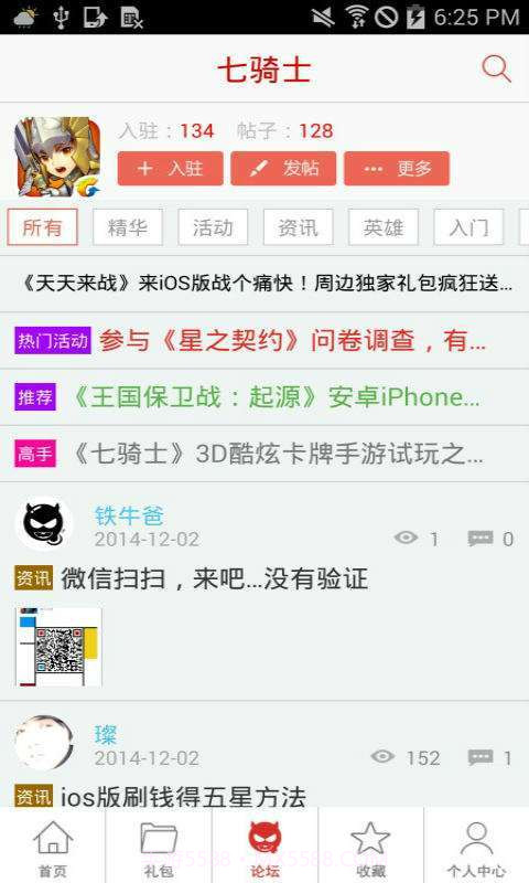 七骑士助手截图4