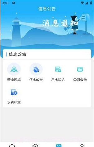 柠城水务截图4 柠城水务截图4