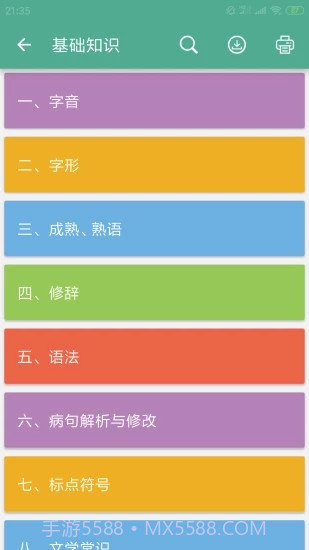 中考语文通截图4