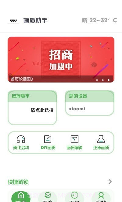 工具箱画质助手截图3 工具箱画质助手截图3