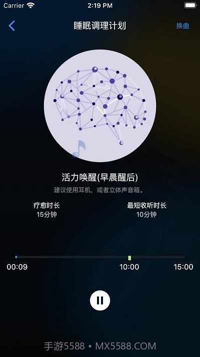 大脑魔音数字疗愈截图3