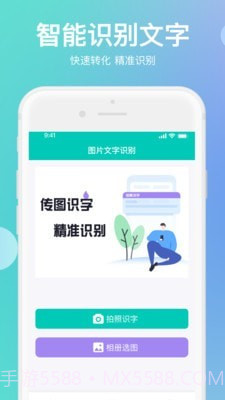传图识字翻译大师截图1 传图识字翻译大师截图1