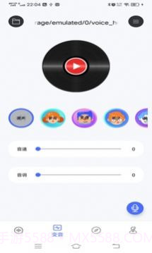 小新变音助手截图4