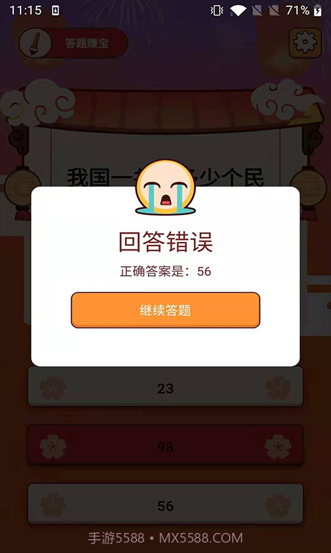 答题赚宝截图1 答题赚宝截图1