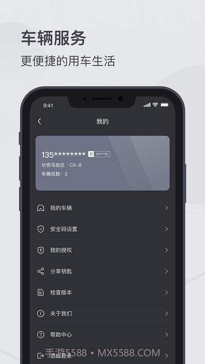 mzd数字钥匙截图4