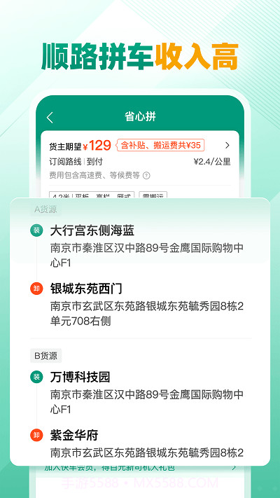省省司机截图3 省省司机截图3