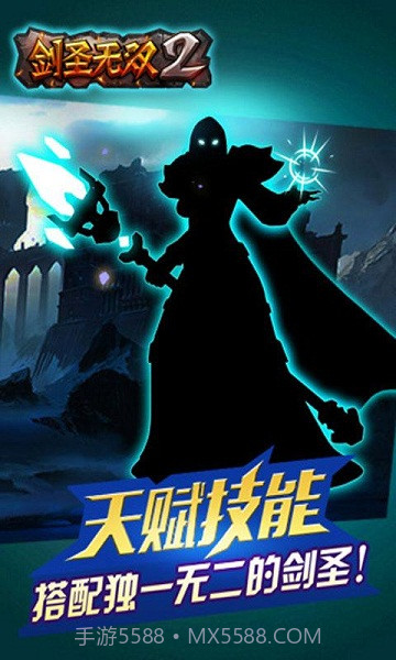 剑圣无双2修改版手游截图4