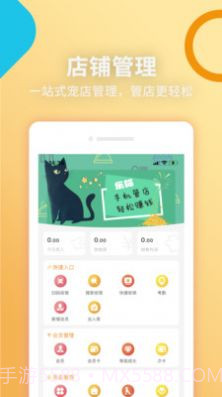 乐喵商家端截图3