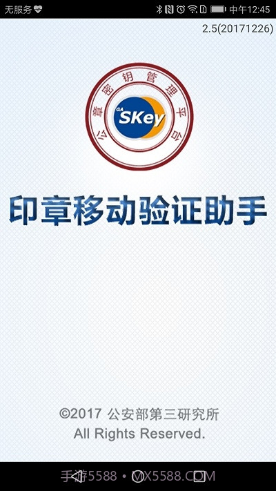 印章移动验证助手(广西分中心版)截图4