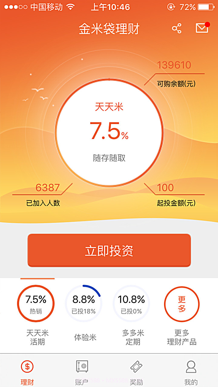 金米袋理财截图1 金米袋理财截图1