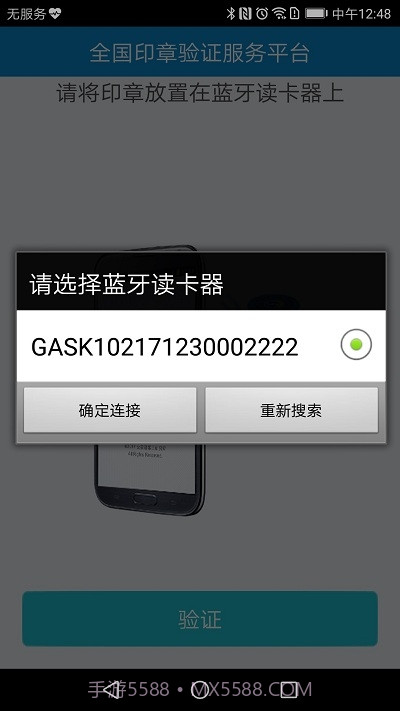 印章移动验证助手(广西分中心版)截图2