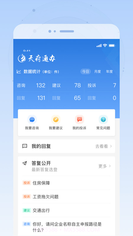 全绵办截图3