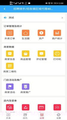 优帮派商家截图1 优帮派商家截图1