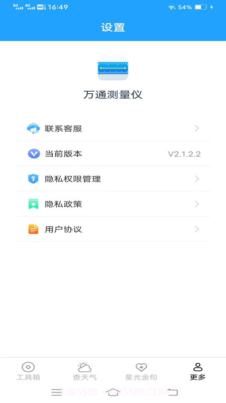 万通测量仪截图2