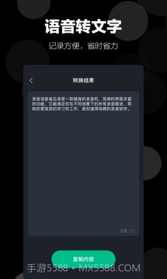 录音语音备忘录截图4