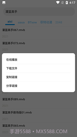 磁力搜索器2023截图1