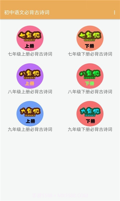 初中语文必背古诗词官方版截图1